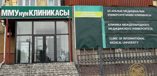 клиника-снаружи