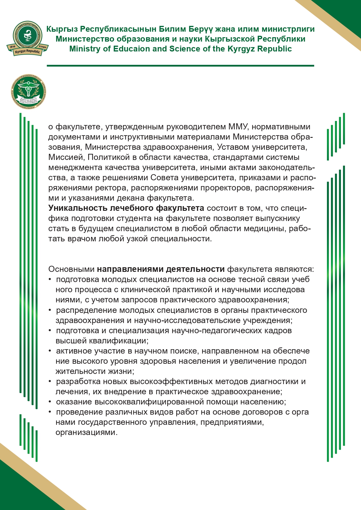 миссия-ЛД
